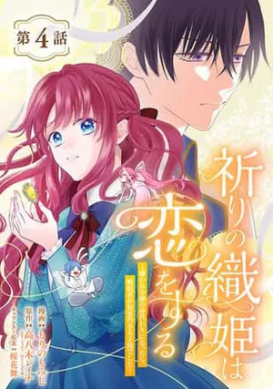 Inori no Ori-hime wa Koi wo Suru