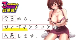 Kyou kara, Hitozuma Mansion ni Nyuukyo shimasu. 