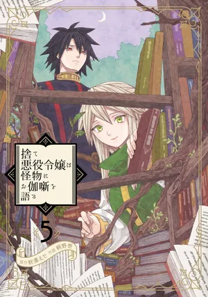 Sute Akuyaku Reijou wa Kaibutsu ni Otogibanashi wo Kataru