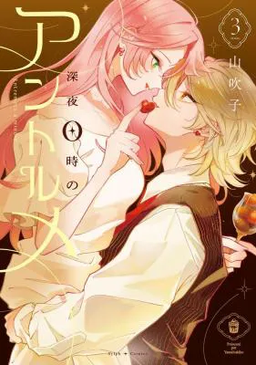 Shinya 0-ji no Entremet