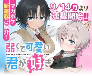 Yowakute Kawaii Kimi ga Suki