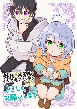 Hazure Sukiru “konomi Masuta” ~ Sukiru No Mi (tabetara Shinu) O Mugen Ni Tabe Rareru Yo Ni Natta Kudan ~ 