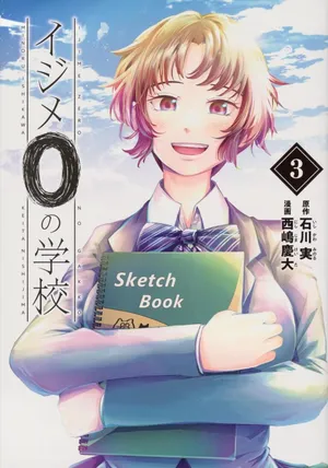 Ijime 0 no Gakkou