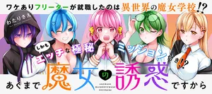 Akumade Majo no Yuwaku Desu Kara 