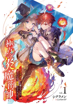 Kyokuten No Hono Majutsushi Fire Ball Shika Tsukaenai kedo, Motetai Isshin De Saikyo Ni Narimashita 