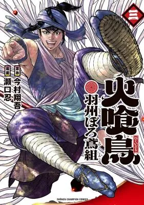 Hikuidori Ushuuboro Tobigumi