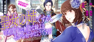 Seijo no Ane desu ga, Saishou Kakka wa Munou na Imouto yori Watashi ga Osuki na Youdesu yo? 