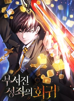 Return of the Broken Constellation 