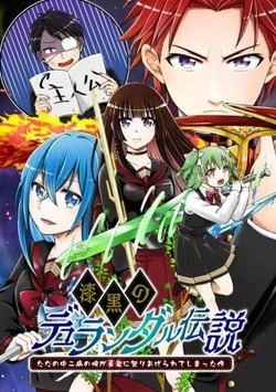 Shikkoku No De ~ Yurandaru Densetsu ~ Ada No Chuunibyou No Ore Ga Yuusha Ni Matsuri Age Rarete Shimatta Kudan ~ 