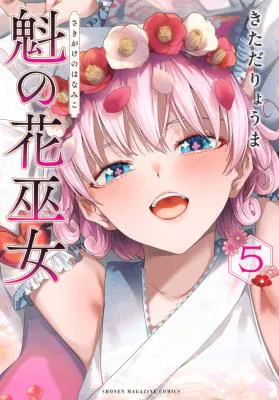 Sakigake no Hana Miko