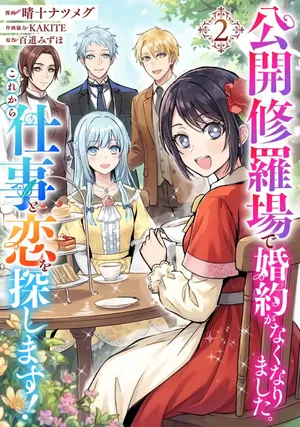 Koukai Shuraba de Konyaku ga Nakunarimashita. Kore kara Shigoto to Koi wo Sagashimasu!