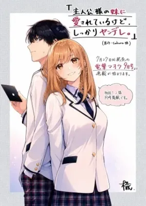 Shujinkou-sama no Imouto ni Aisareteiru kedo, Shikkari Yandere