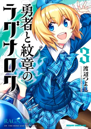 Ragnarok of the Hero and the Crest 