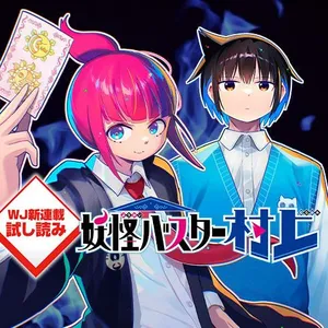 Youkai Buster Murakami 