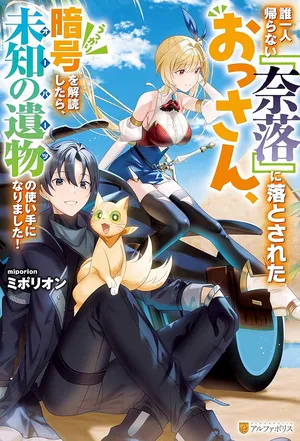 Dare Ichinin Kaeranai Naraku ni Otosareta Ossan, Ukkari Angou wo Kaidoku Shitara, Michi no Ibutsu no Tsukaite ni Narimashita!