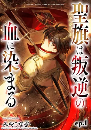 Seiki Vexillum wa Hangyaku no Chi ni Somaru