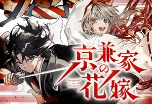 Kyougane-ke no Hanayome