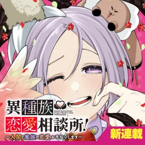 Ishuoku Renai Soudanjo!