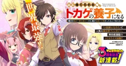 Yama ni Suterareta Ore, Tokage no Youshi ni Naru 