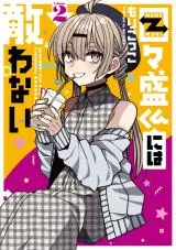 Mememori-kun ni wa Kanawanai