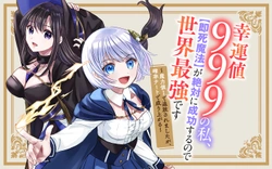 Kounchi 999 no Watashi, Sokushi Mahou ga Zettai ni Seikou suru no de Sekai Saikyou desu 
