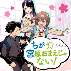 Chigau, Miyahara Omae janai! 