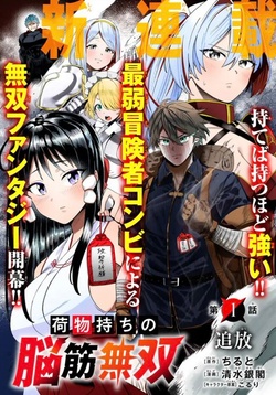 Nimotsu Mochi no Nousuji Musou 