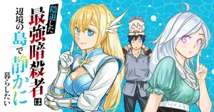 Intai shitai Saikyou Ansatsusha wa Henkyou no Shima de Shizuka ni Kurashitai