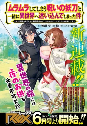 Muramura Shiteshimau Noroi no Youtou to Issho ni Isekai e Mayoikonde Shimatte Ken