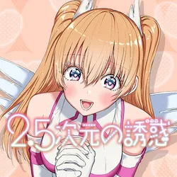 Two point Five Dimensional Seduction 