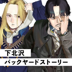 Shimokitazawa Backyard Story 