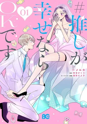 Oshi ga Shiawase nara OK desu