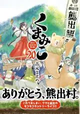 Kumamiko - Girl Meets Bear