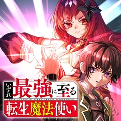 Izure Saikyou ni Itaru Tensei Mahoutsukai 