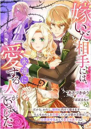 Totsuida Aite ni wa, Eien ni Aisuru Hito ga Imashita