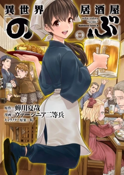 Isekai Izakaya – Nobu 