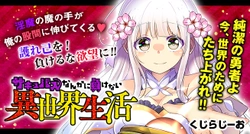 Sakyubasu Nanka Ni Makenai Isekai Seikatsu 