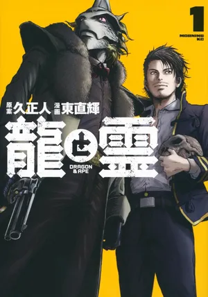 Dragon and Ape