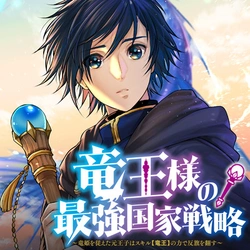 Ryuuou-sama no Saikyou Kokka Senryaku 