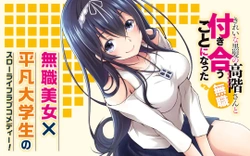 Kirei na Kurokami no Takashina-san (Mushoku) to Tsukiau Koto ni Natta 