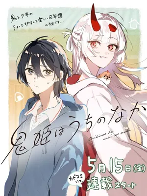 Onihime wa Uchi no Naka