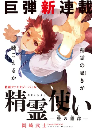 Seirei Tsukai – Chito no Jinshi 