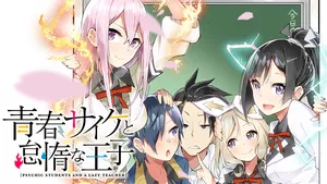 Seishun Saike to Taidana Ouji 