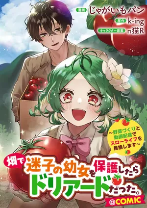 Hatake de Maigo no Youjo wo Hogo shitara Dryad datta