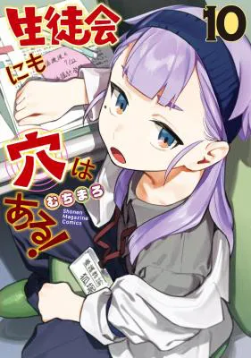 Seitokai ni mo Ana wa Aru!