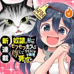 Dorei no Watashi-shi Mofumofu Shujin ga Toutokute Kyou mo Buji Shibou 