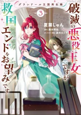 Grandeur Oukoku Saiseiroku - Hametsu no Akuyaku Oujo desu ga Kyuukoku End wo Onozomi desu