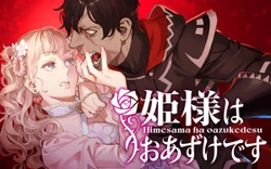 Hime-sama wa Oazuke desu 