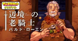 Henkyou no Roukishi – Bard Loen 
