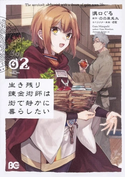 Ikinokori Renkinjutsushi wa Machi de Shizuka ni Kurashitai 